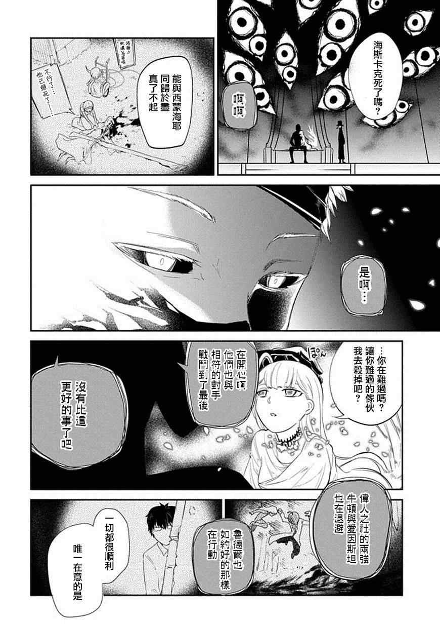 《轮迴的花瓣》漫画 018话