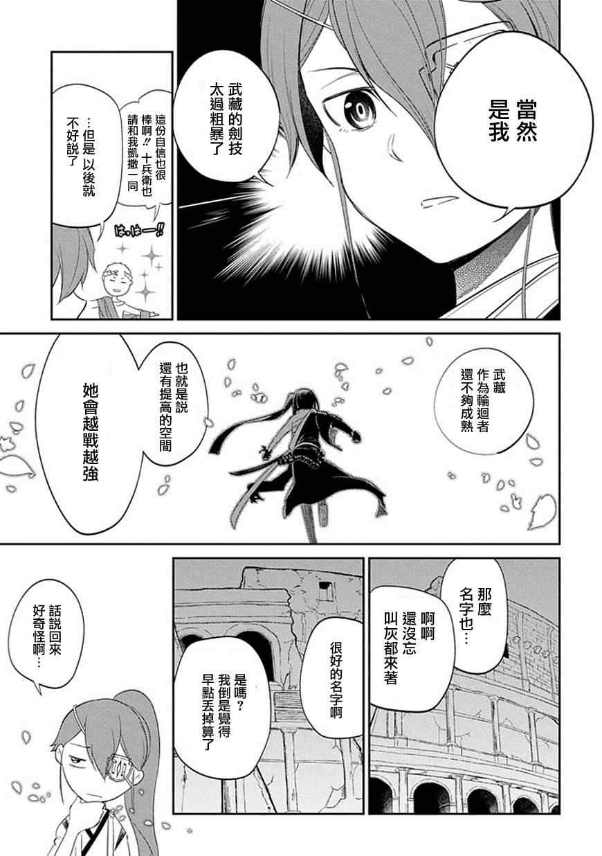 《轮迴的花瓣》漫画 018话