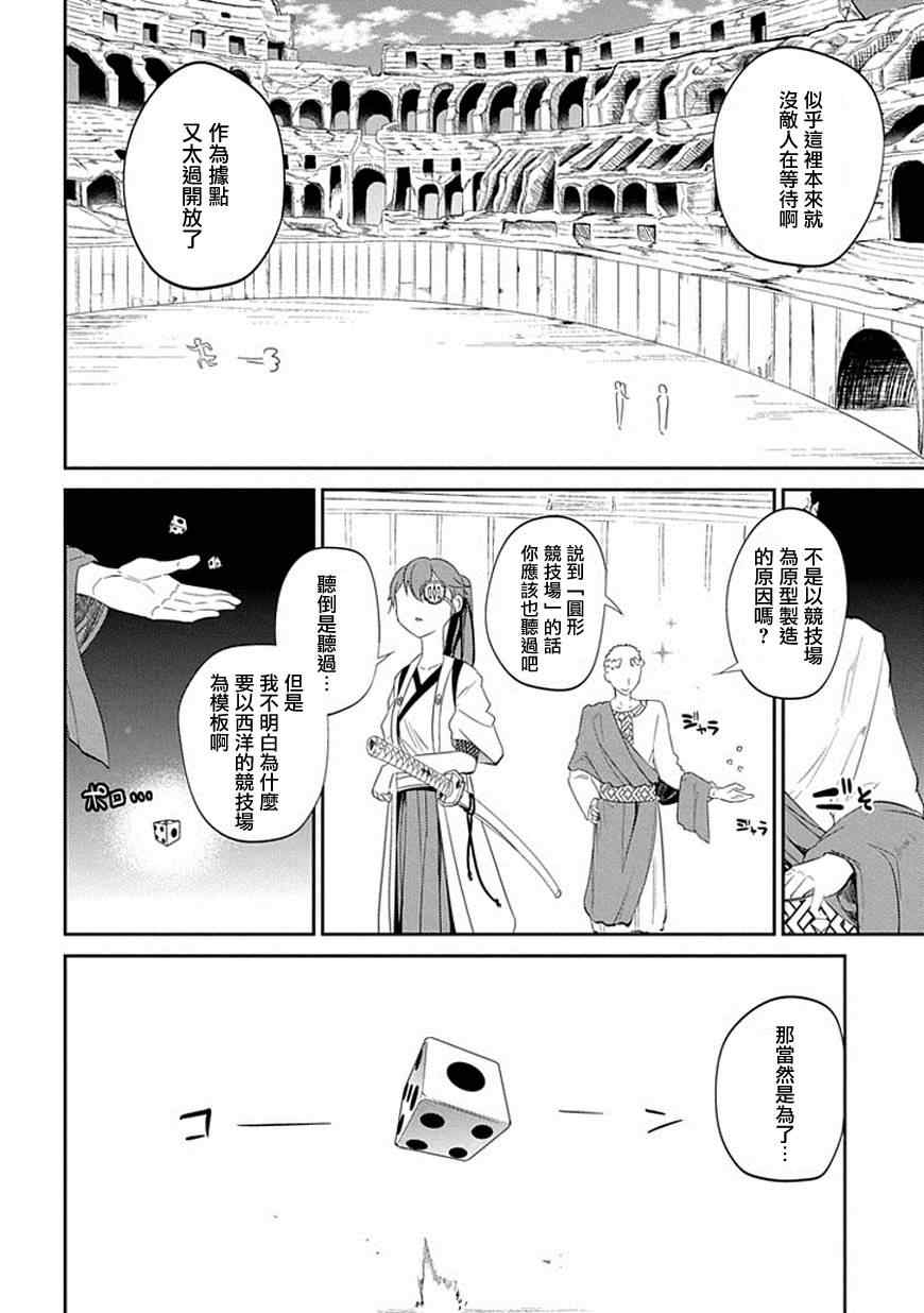 《轮迴的花瓣》漫画 018话