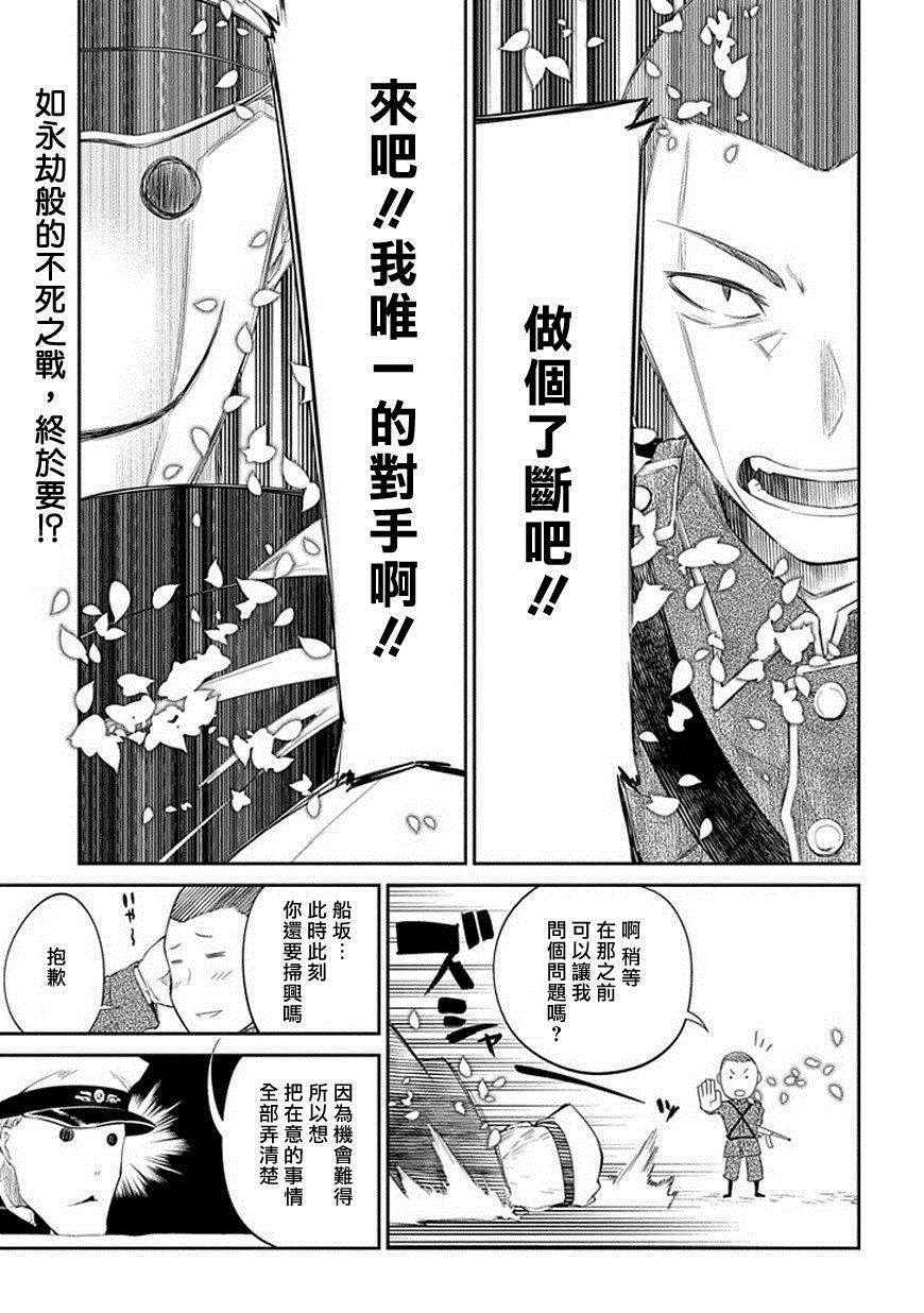 《轮迴的花瓣》漫画 019话