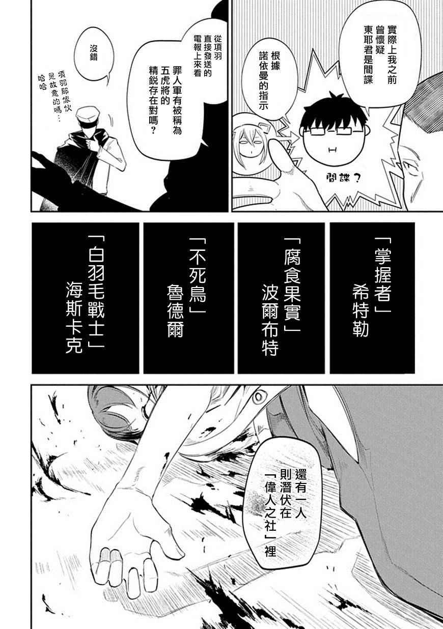 《轮迴的花瓣》漫画 019话