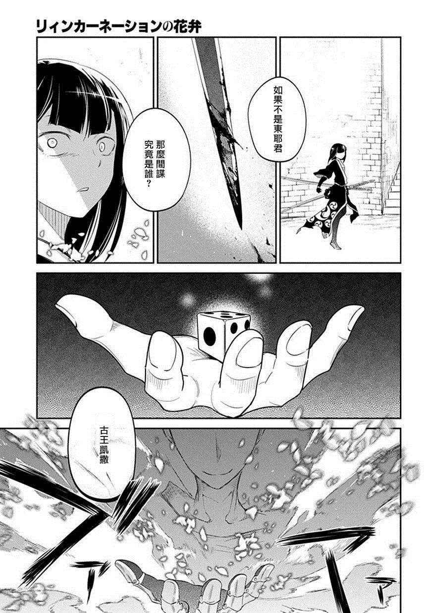 《轮迴的花瓣》漫画 019话