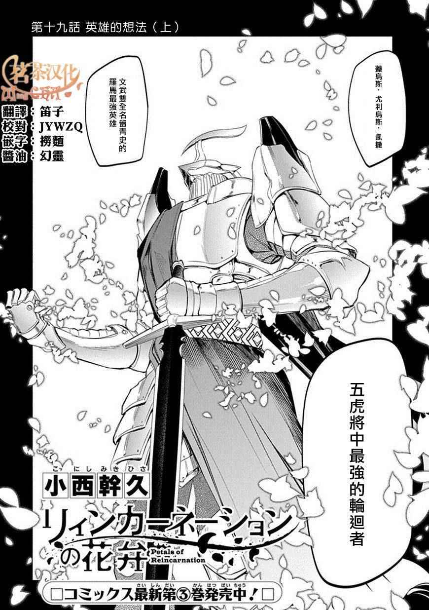 《轮迴的花瓣》漫画 019话