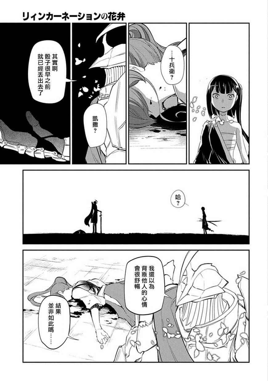 《轮迴的花瓣》漫画 019话