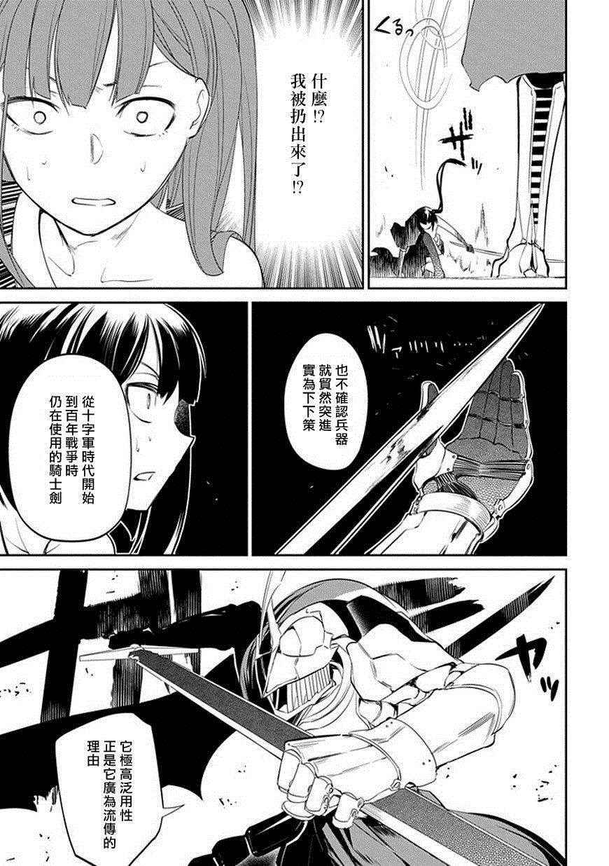 《轮迴的花瓣》漫画 019话