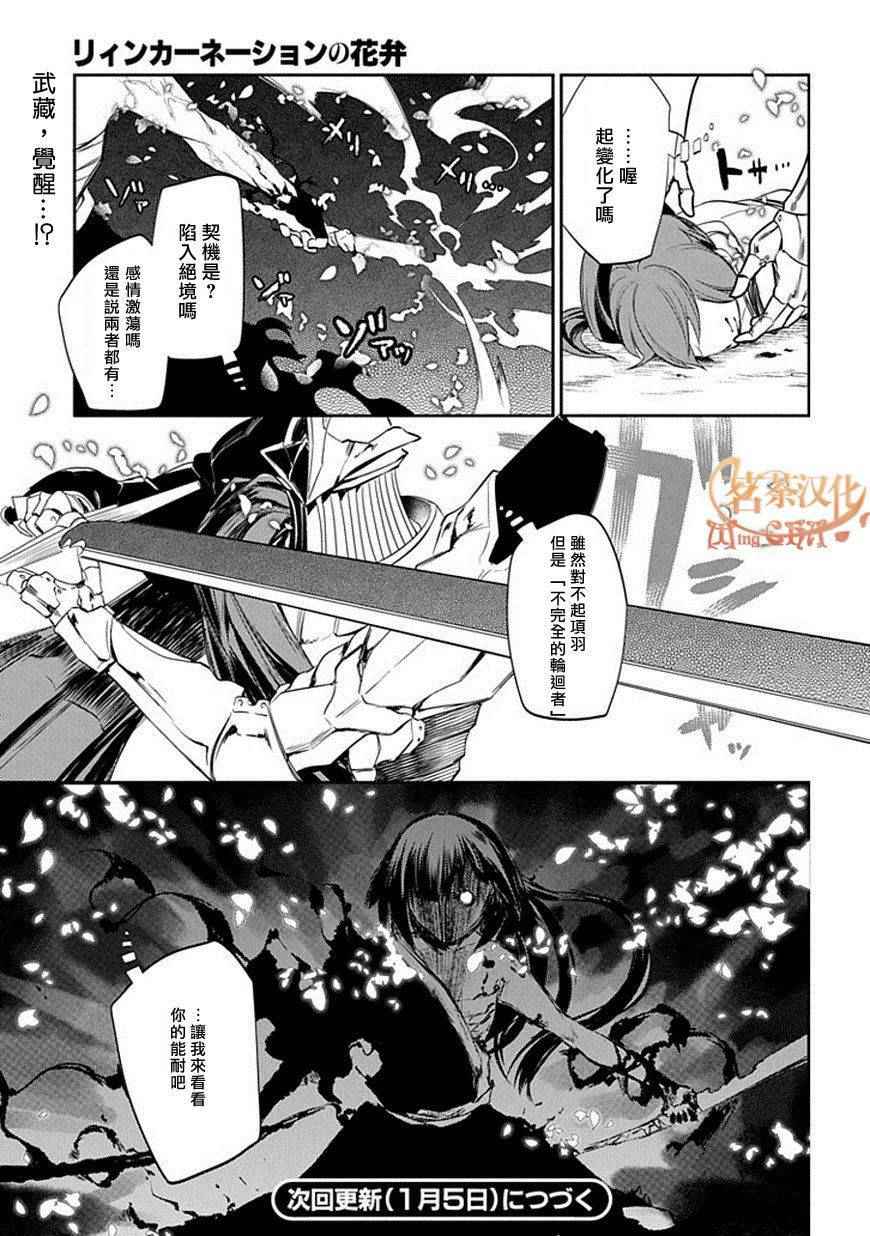 《轮迴的花瓣》漫画 019话