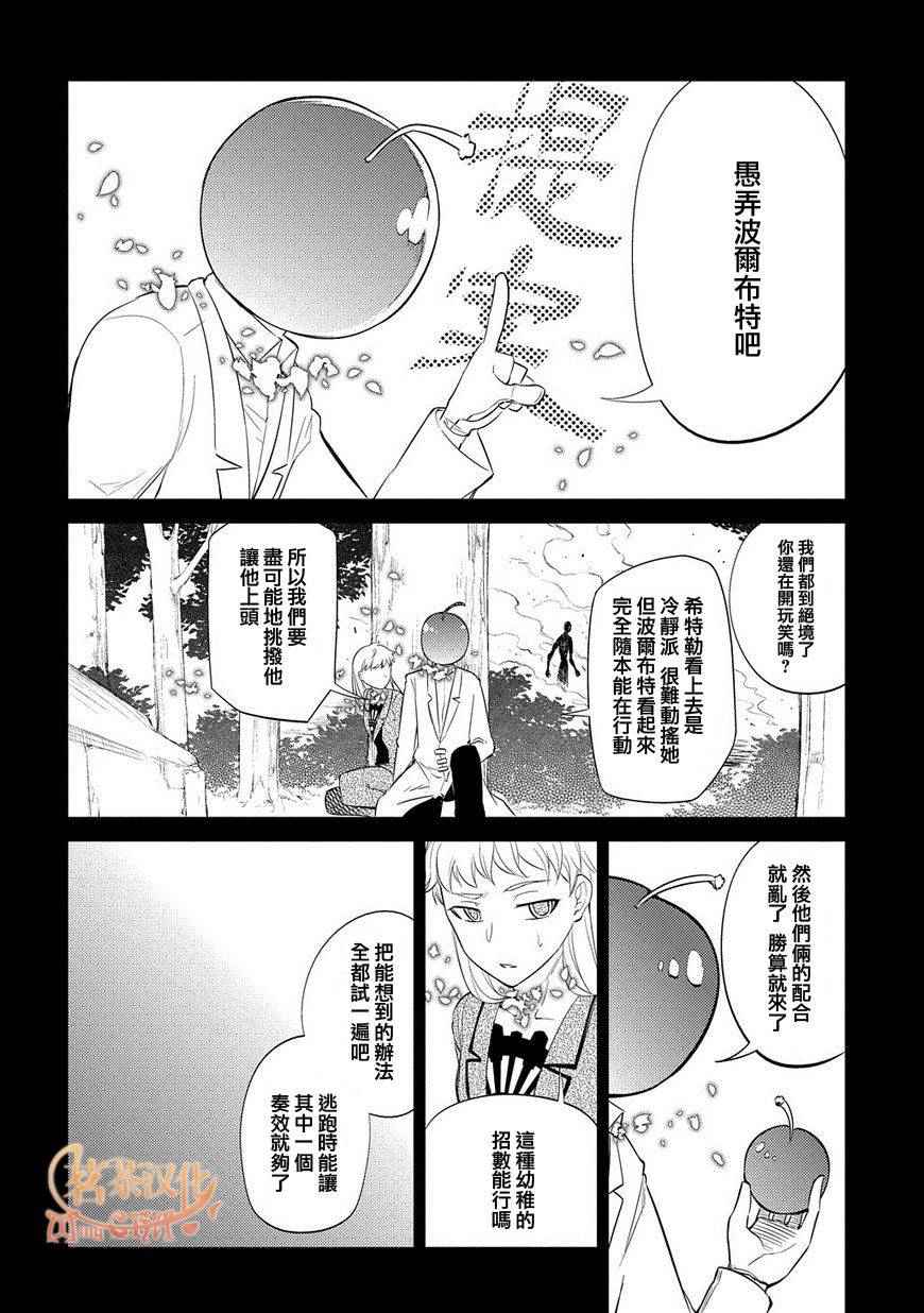 《轮迴的花瓣》漫画 020话