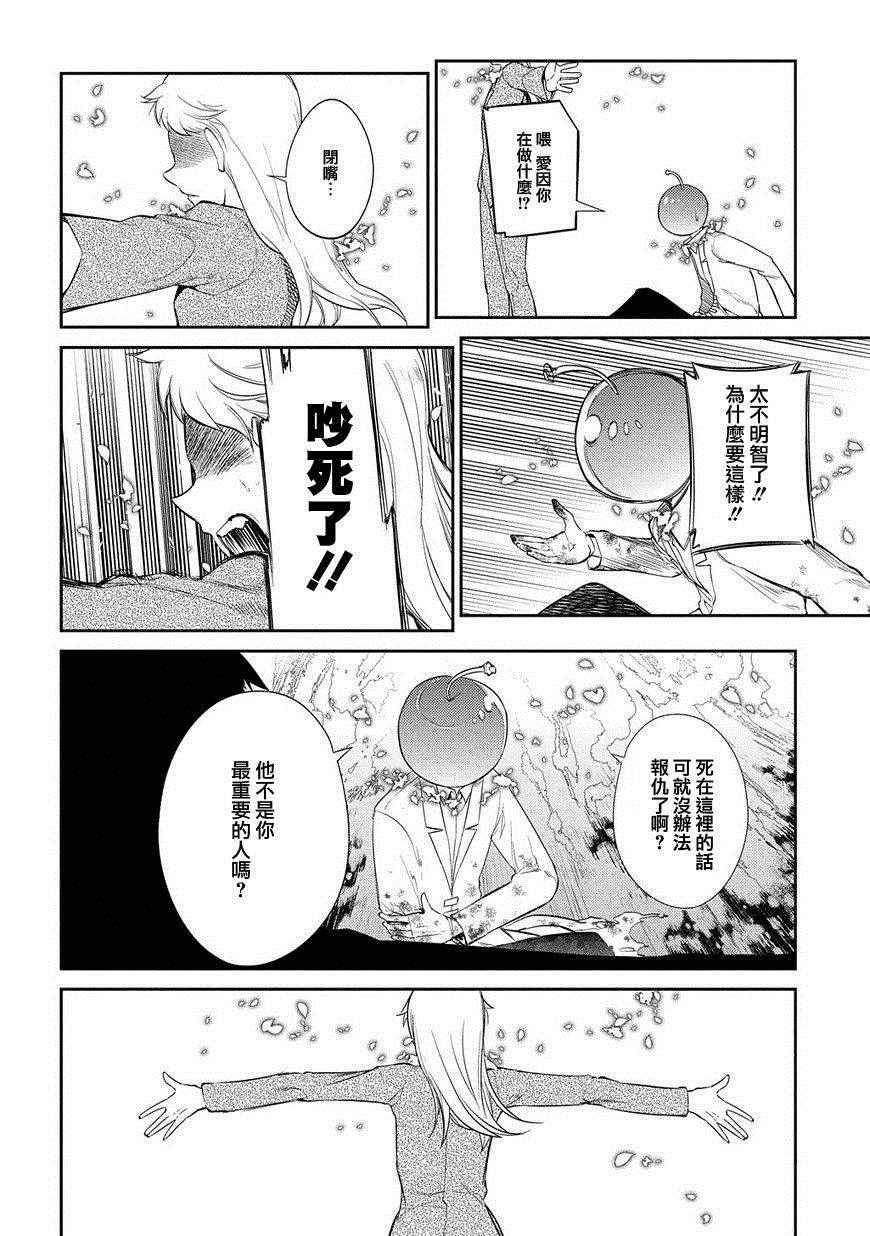 《轮迴的花瓣》漫画 020话