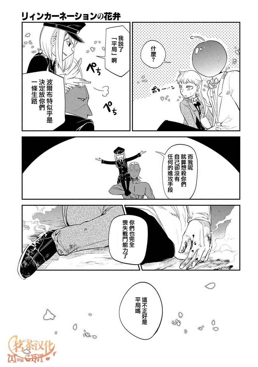 《轮迴的花瓣》漫画 020话