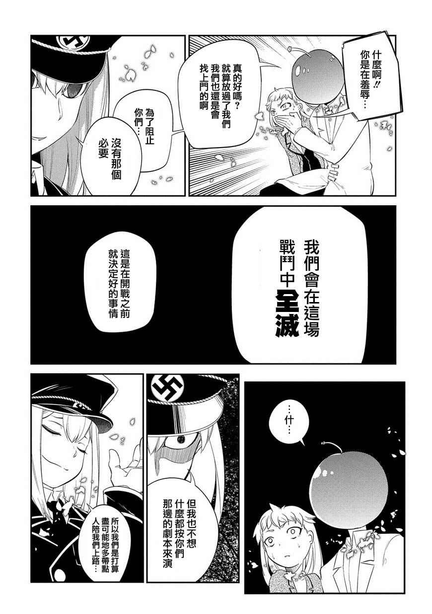 《轮迴的花瓣》漫画 020话