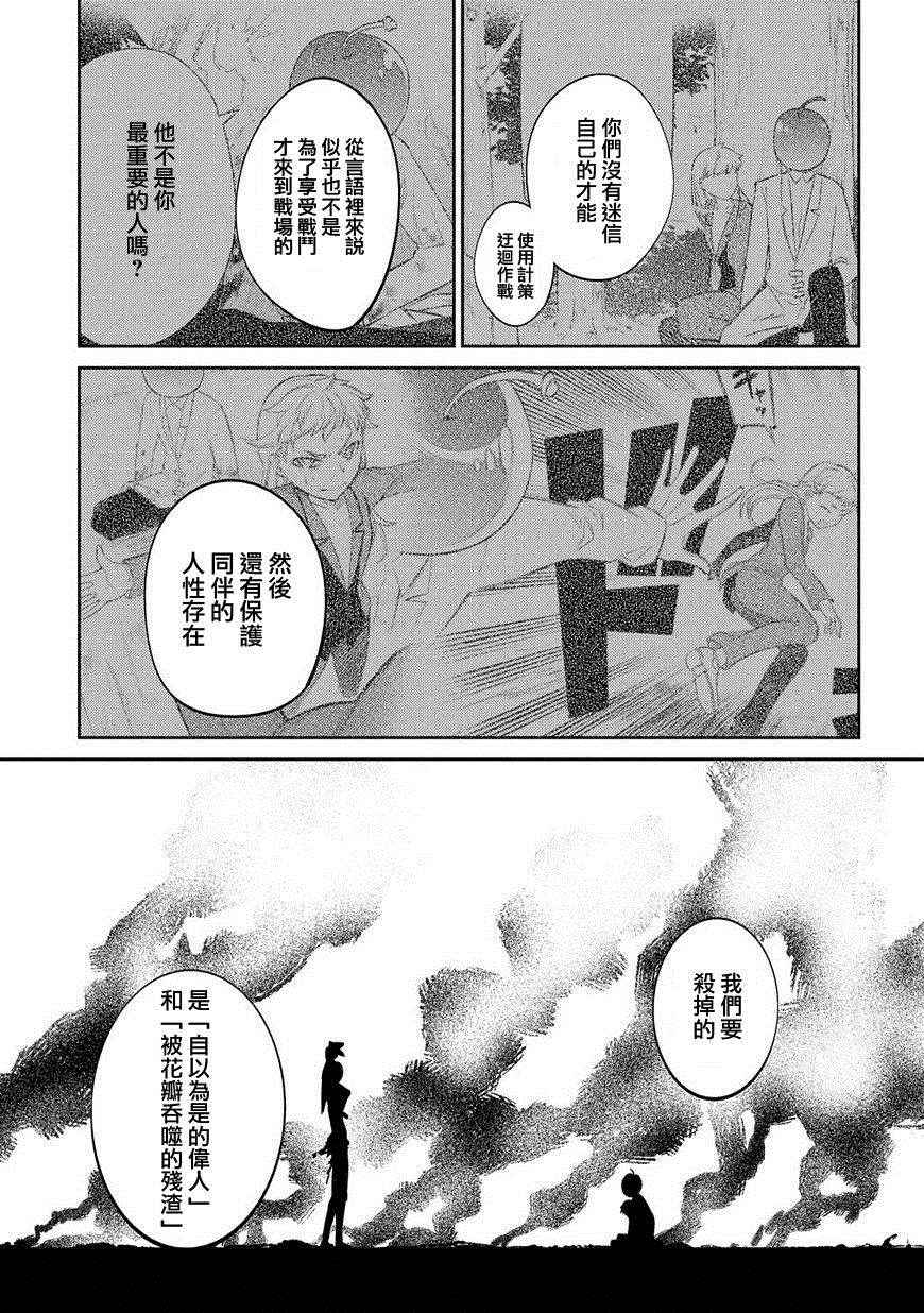 《轮迴的花瓣》漫画 020话