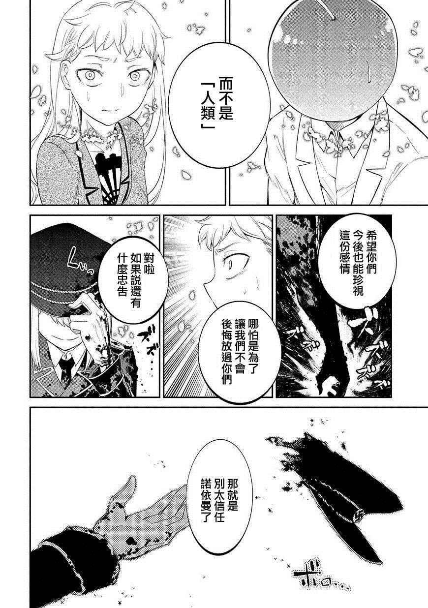 《轮迴的花瓣》漫画 020话