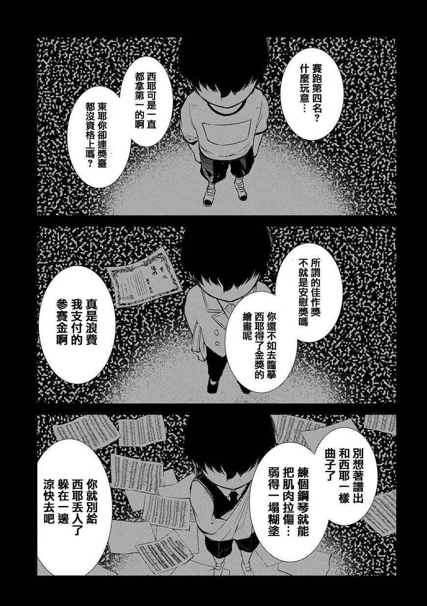 《轮迴的花瓣》漫画 022话