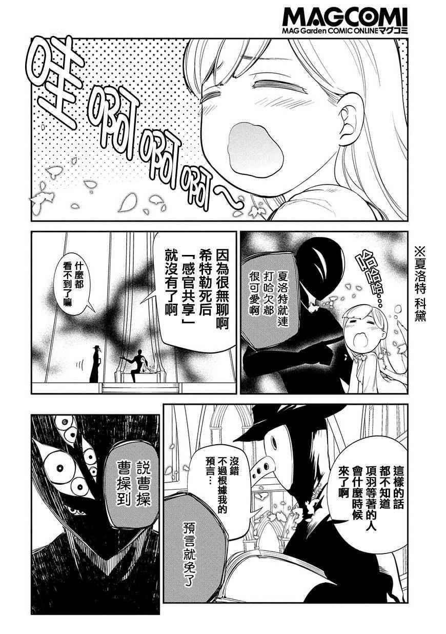 《轮迴的花瓣》漫画 022话