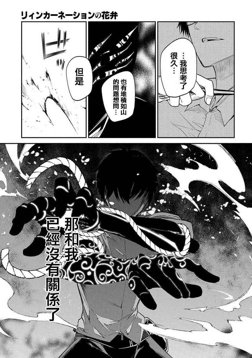 《轮迴的花瓣》漫画 022话