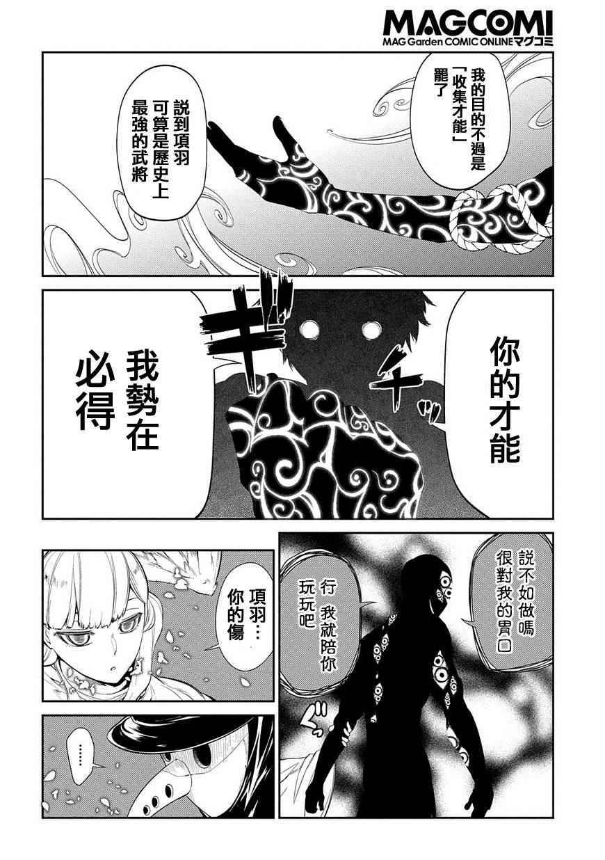 《轮迴的花瓣》漫画 022话