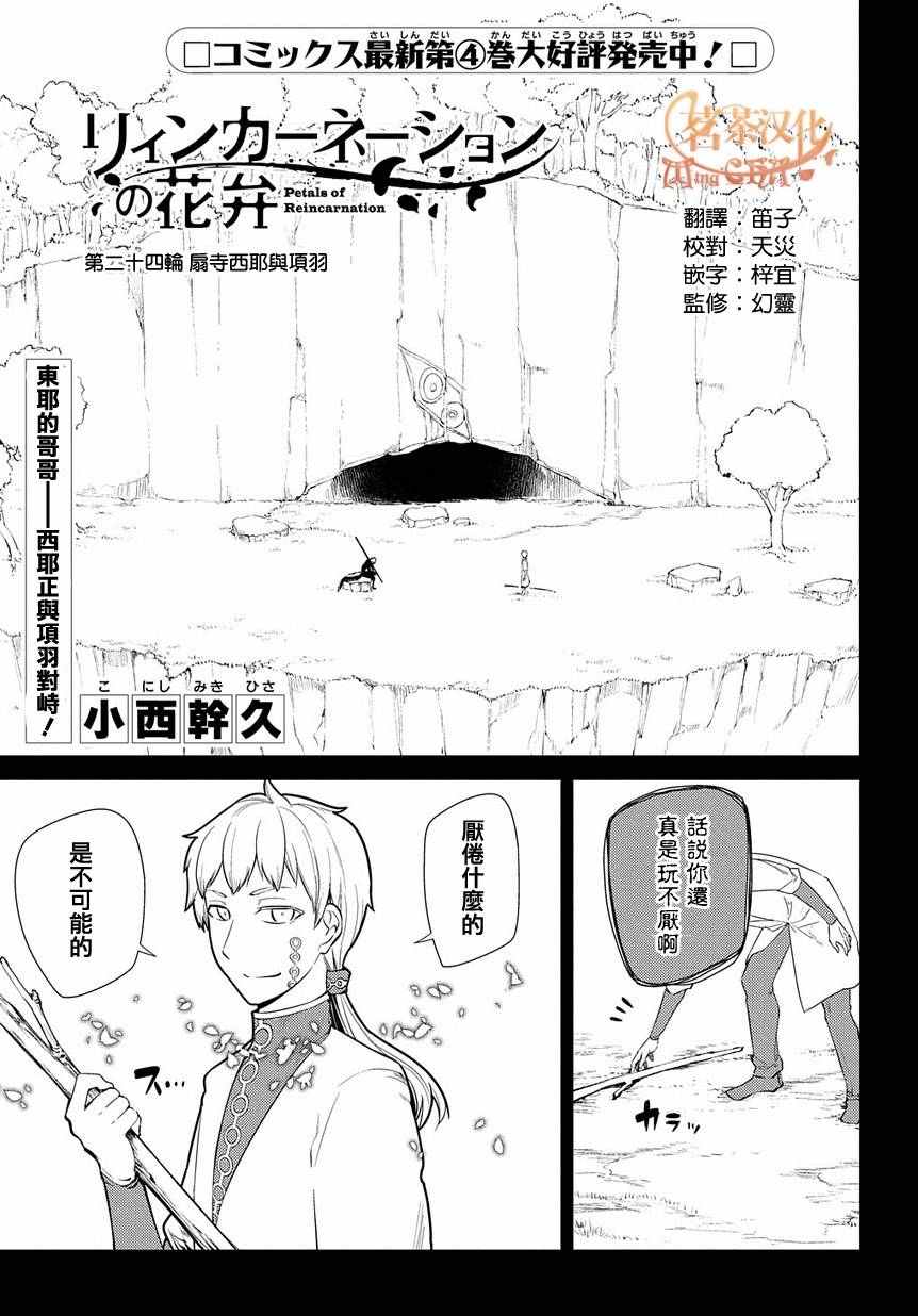 《轮迴的花瓣》漫画 024话