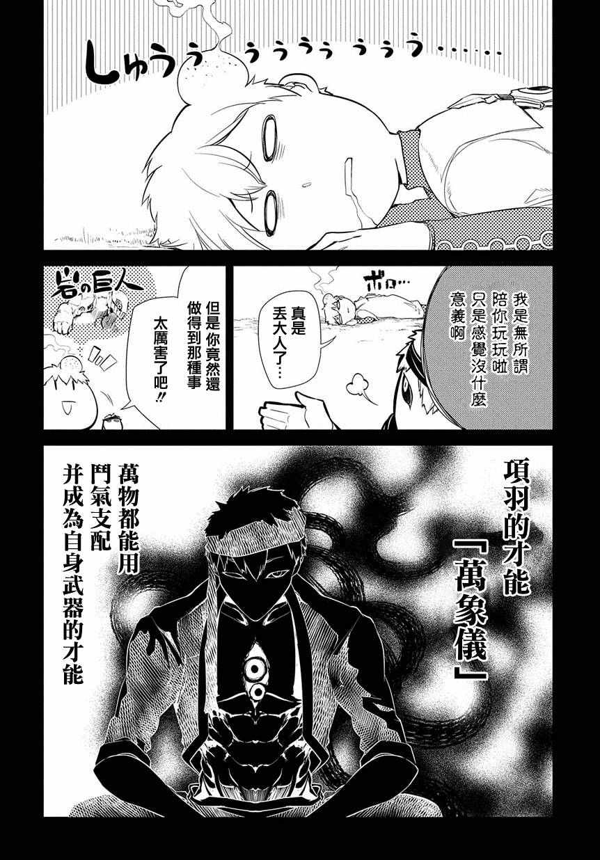 《轮迴的花瓣》漫画 024话