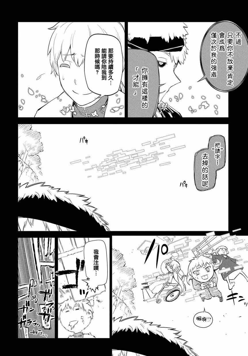 《轮迴的花瓣》漫画 024话