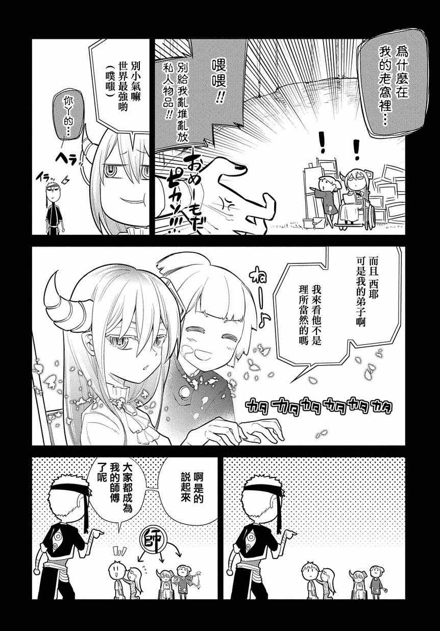 《轮迴的花瓣》漫画 024话