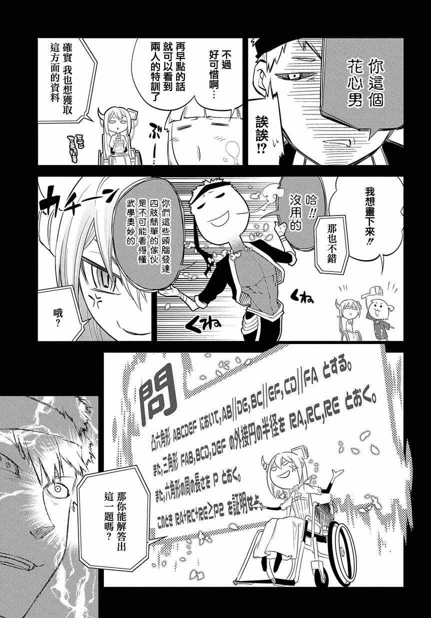 《轮迴的花瓣》漫画 024话