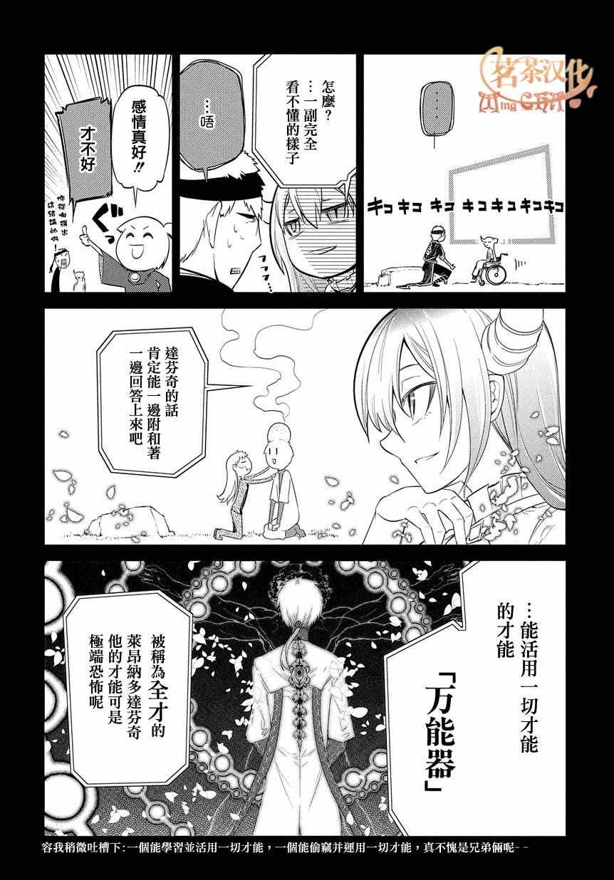 《轮迴的花瓣》漫画 024话