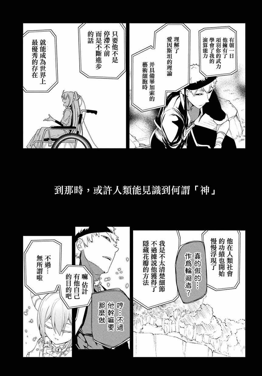 《轮迴的花瓣》漫画 024话