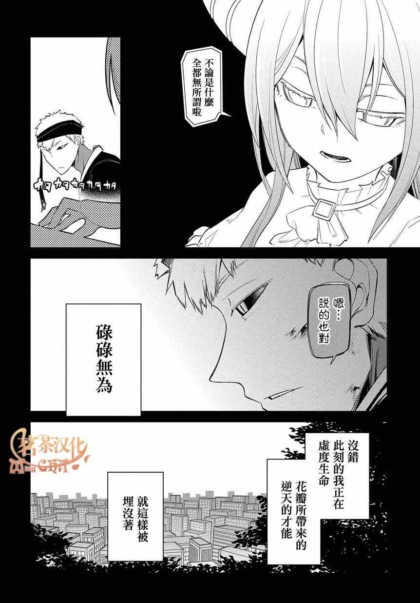 《轮迴的花瓣》漫画 024话