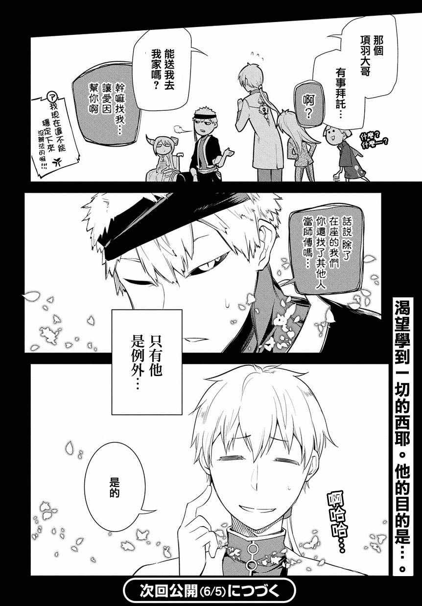 《轮迴的花瓣》漫画 024话