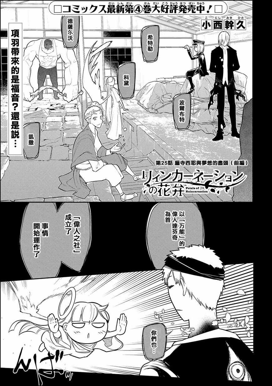 《轮迴的花瓣》漫画 026话