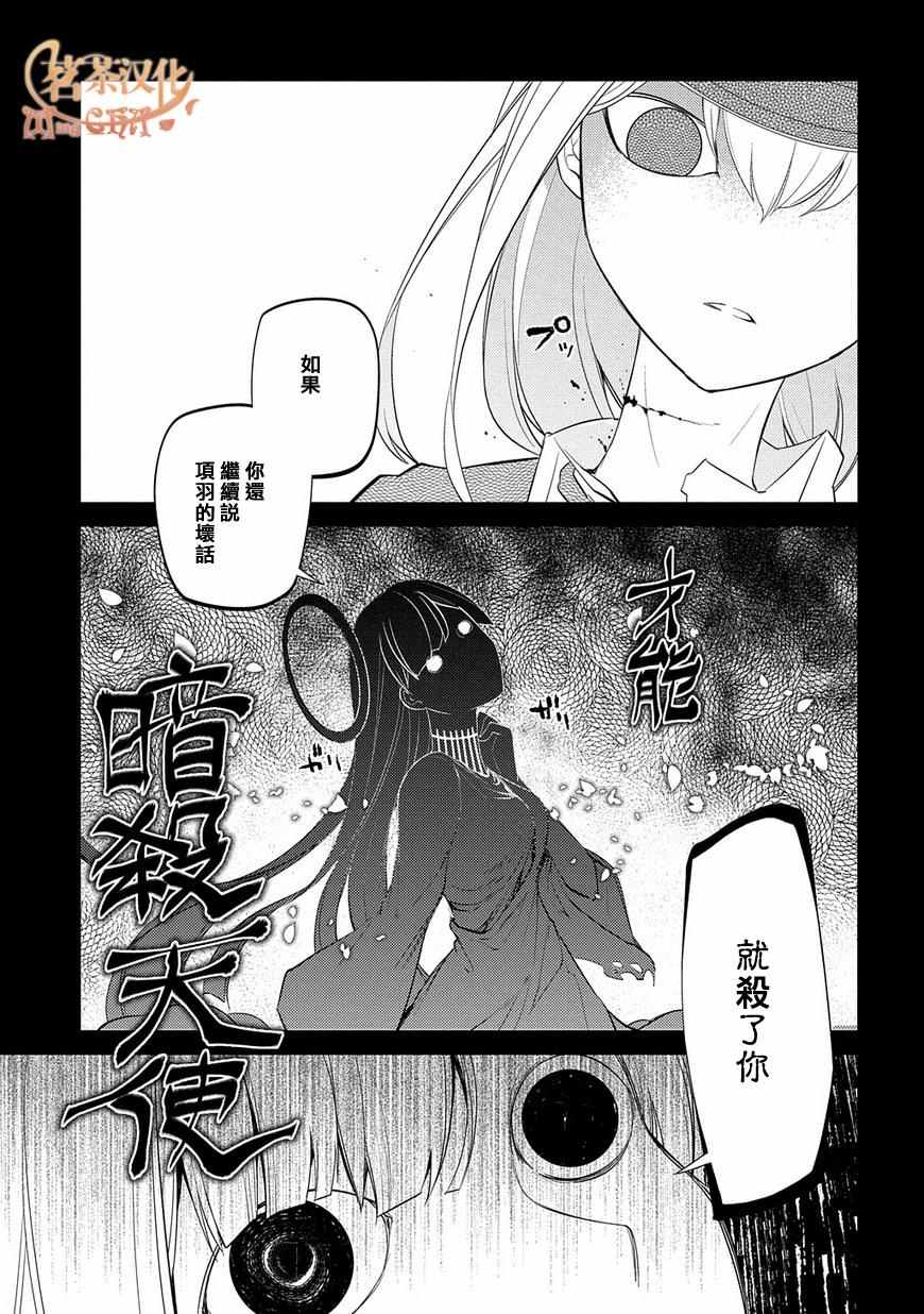 《轮迴的花瓣》漫画 026话