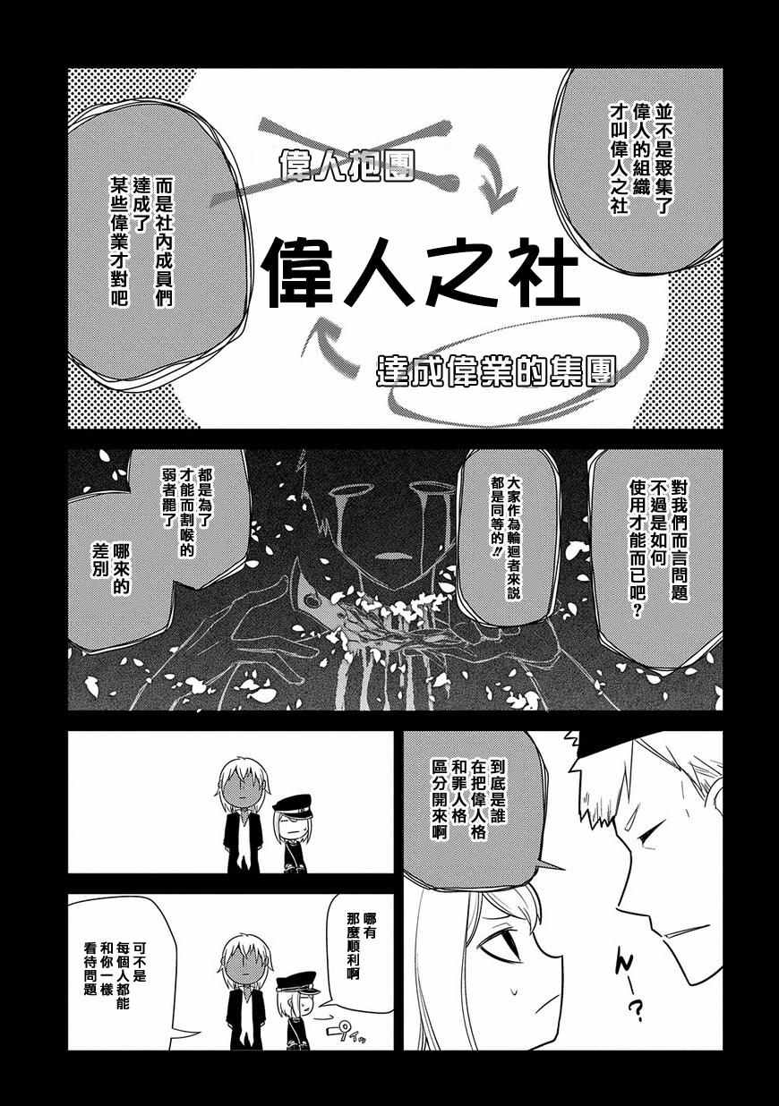 《轮迴的花瓣》漫画 026话