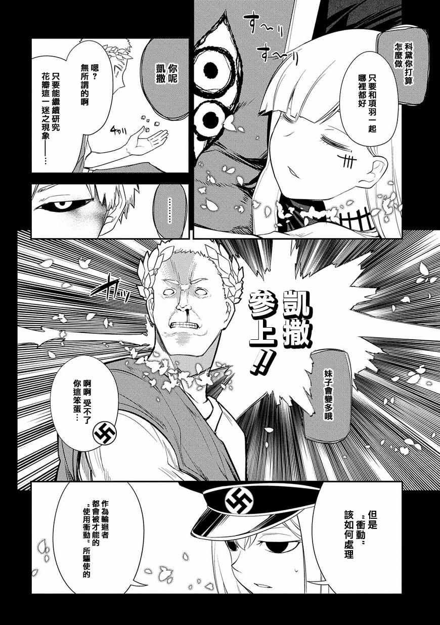 《轮迴的花瓣》漫画 026话