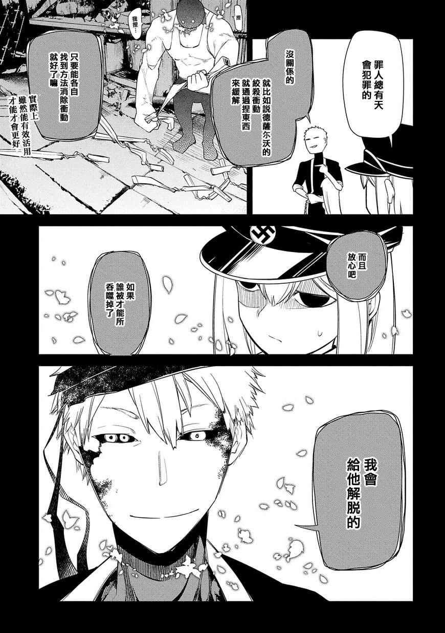 《轮迴的花瓣》漫画 026话