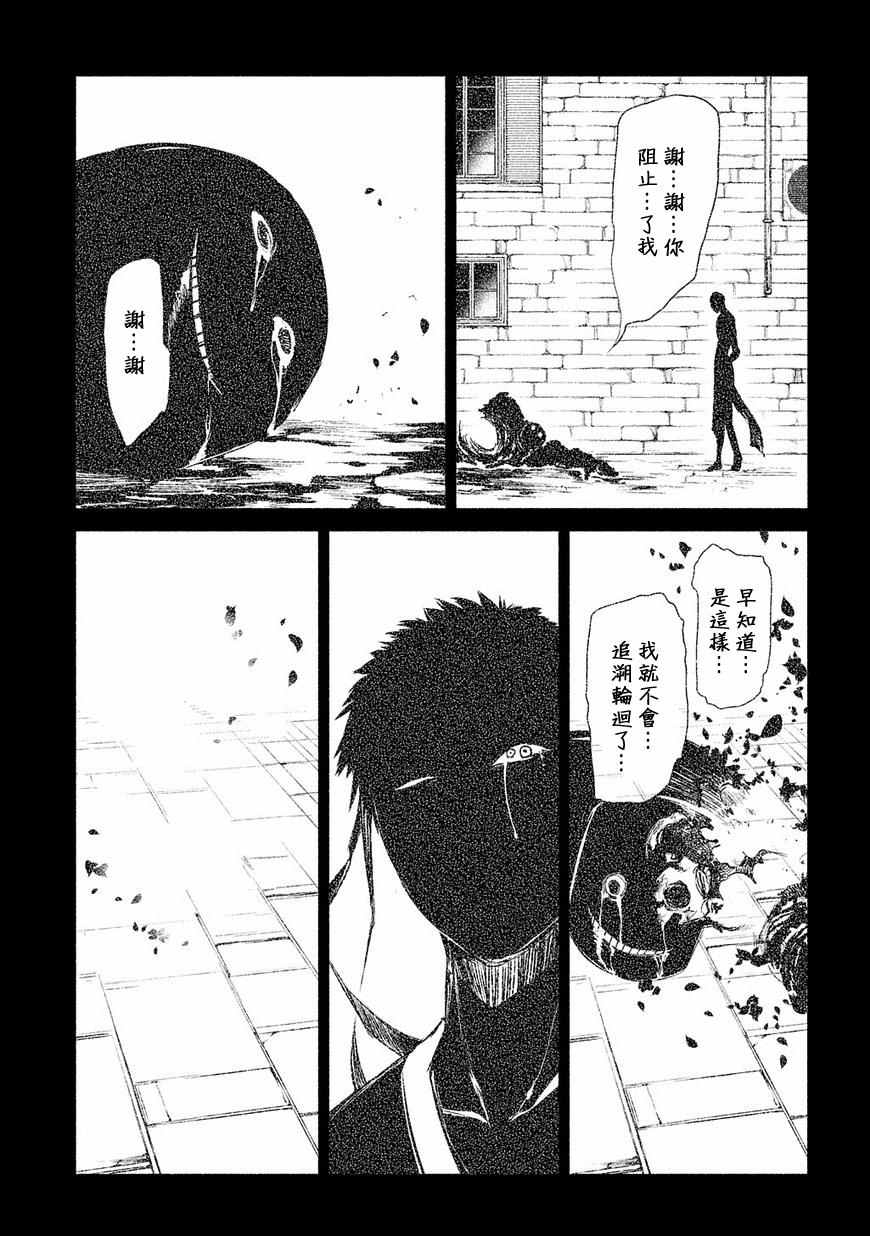 《轮迴的花瓣》漫画 026话