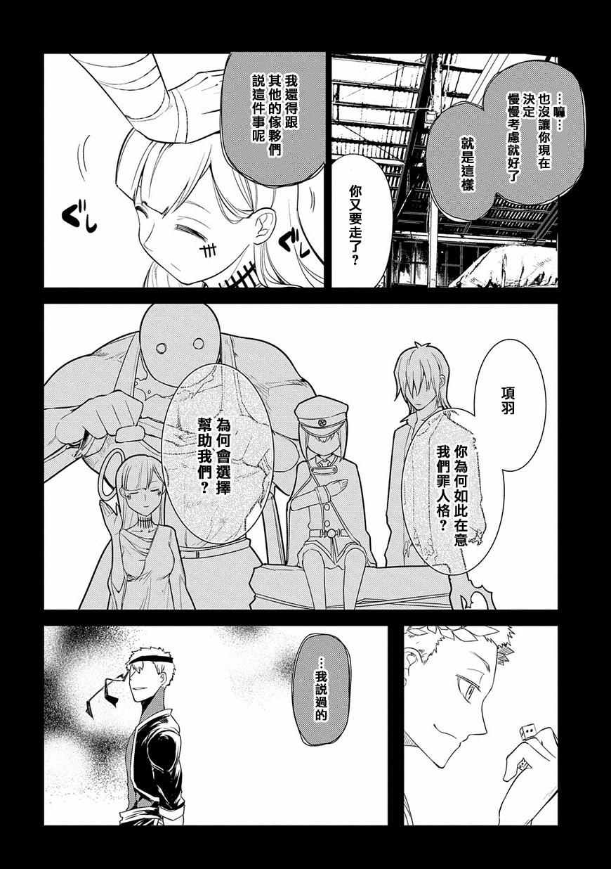 《轮迴的花瓣》漫画 026话