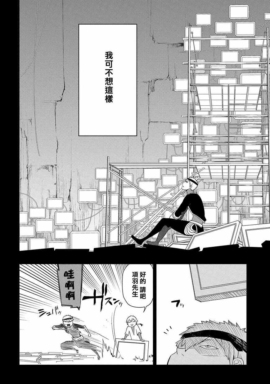 《轮迴的花瓣》漫画 026话