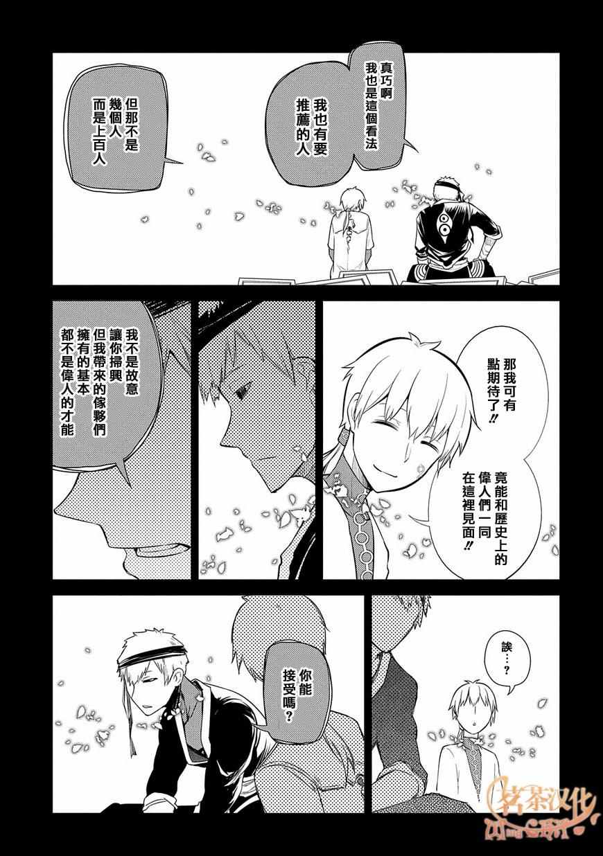 《轮迴的花瓣》漫画 026话