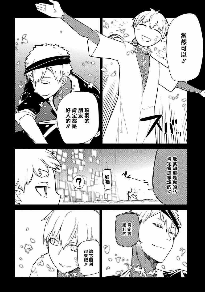 《轮迴的花瓣》漫画 026话