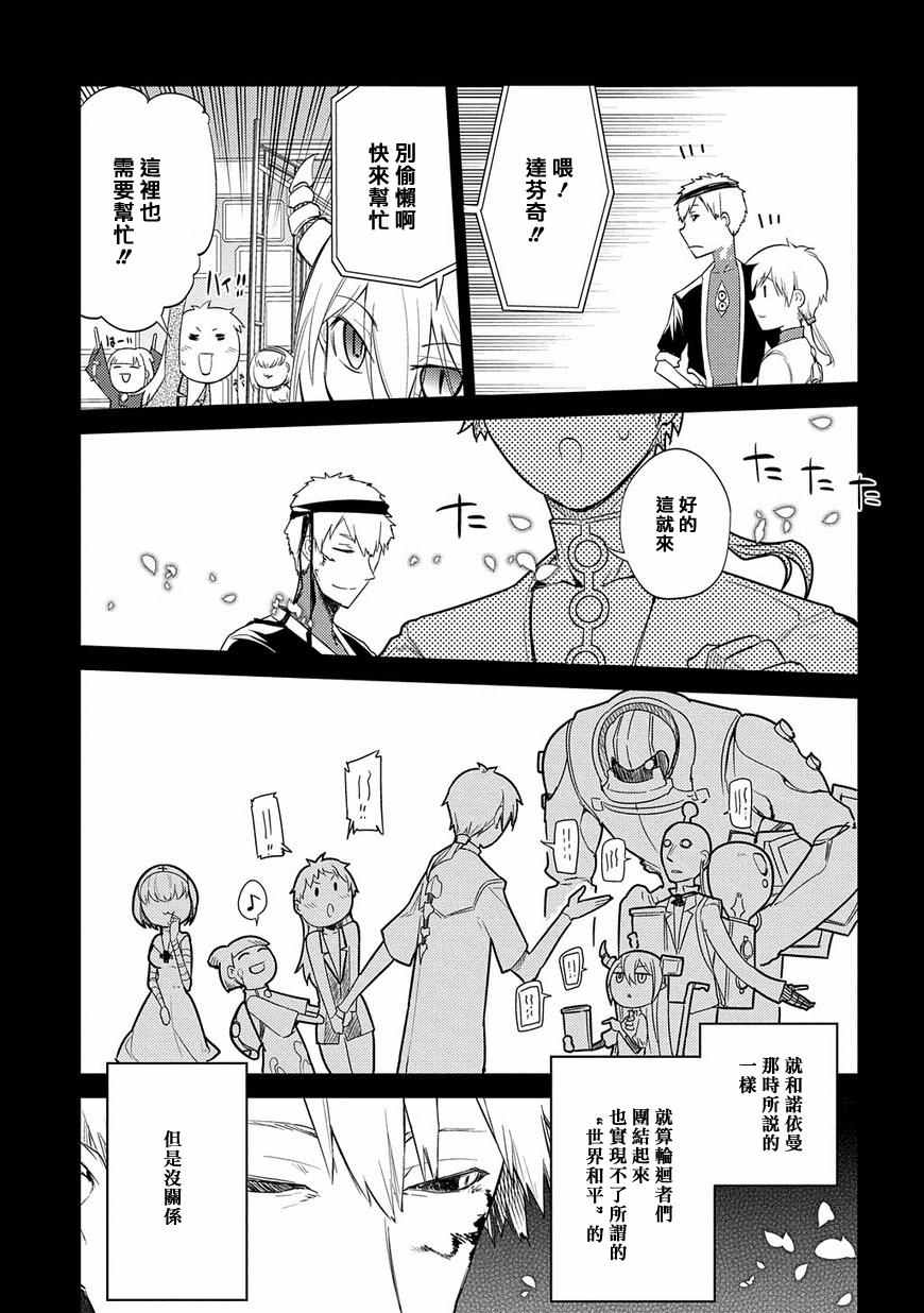 《轮迴的花瓣》漫画 026话