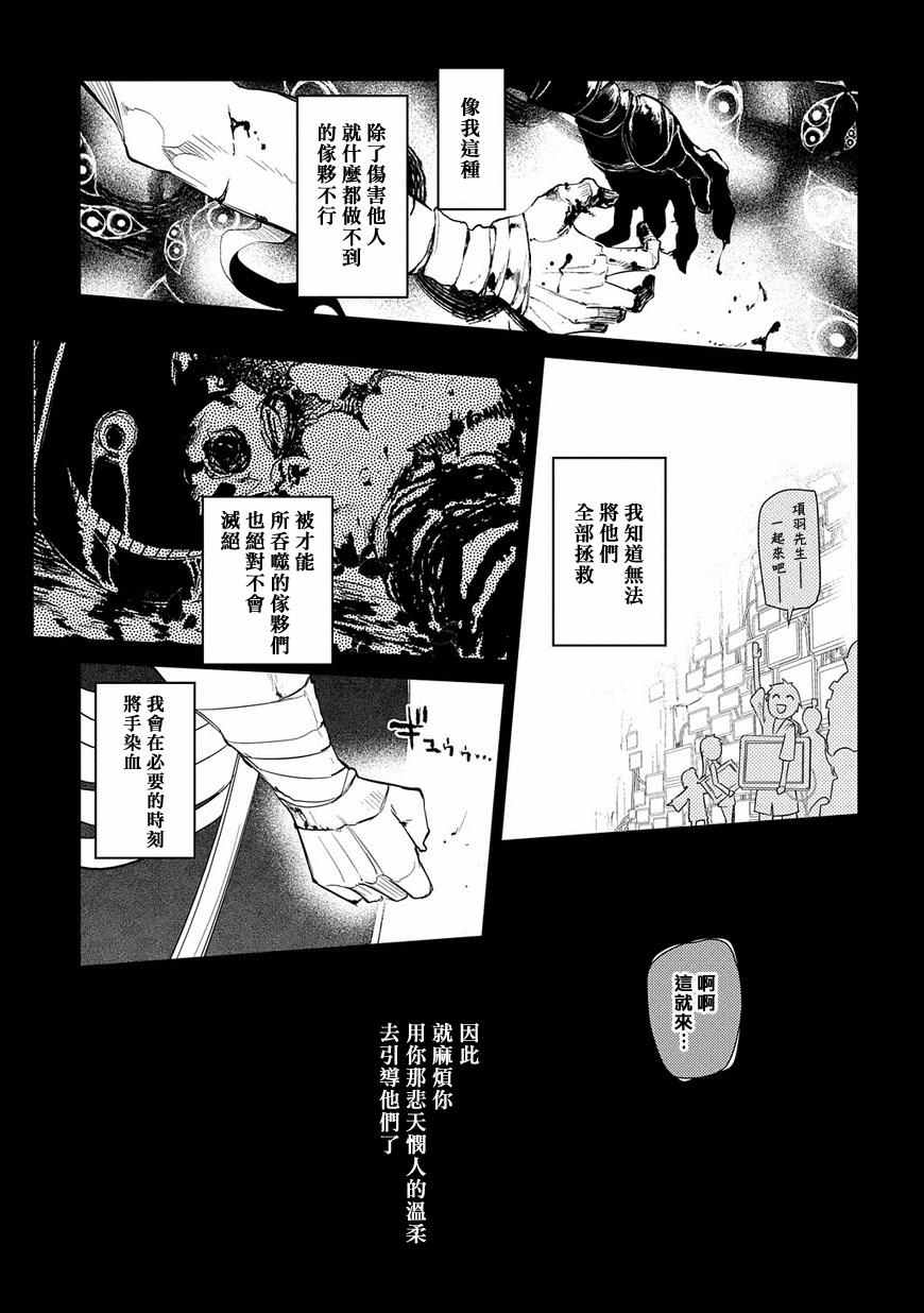 《轮迴的花瓣》漫画 026话