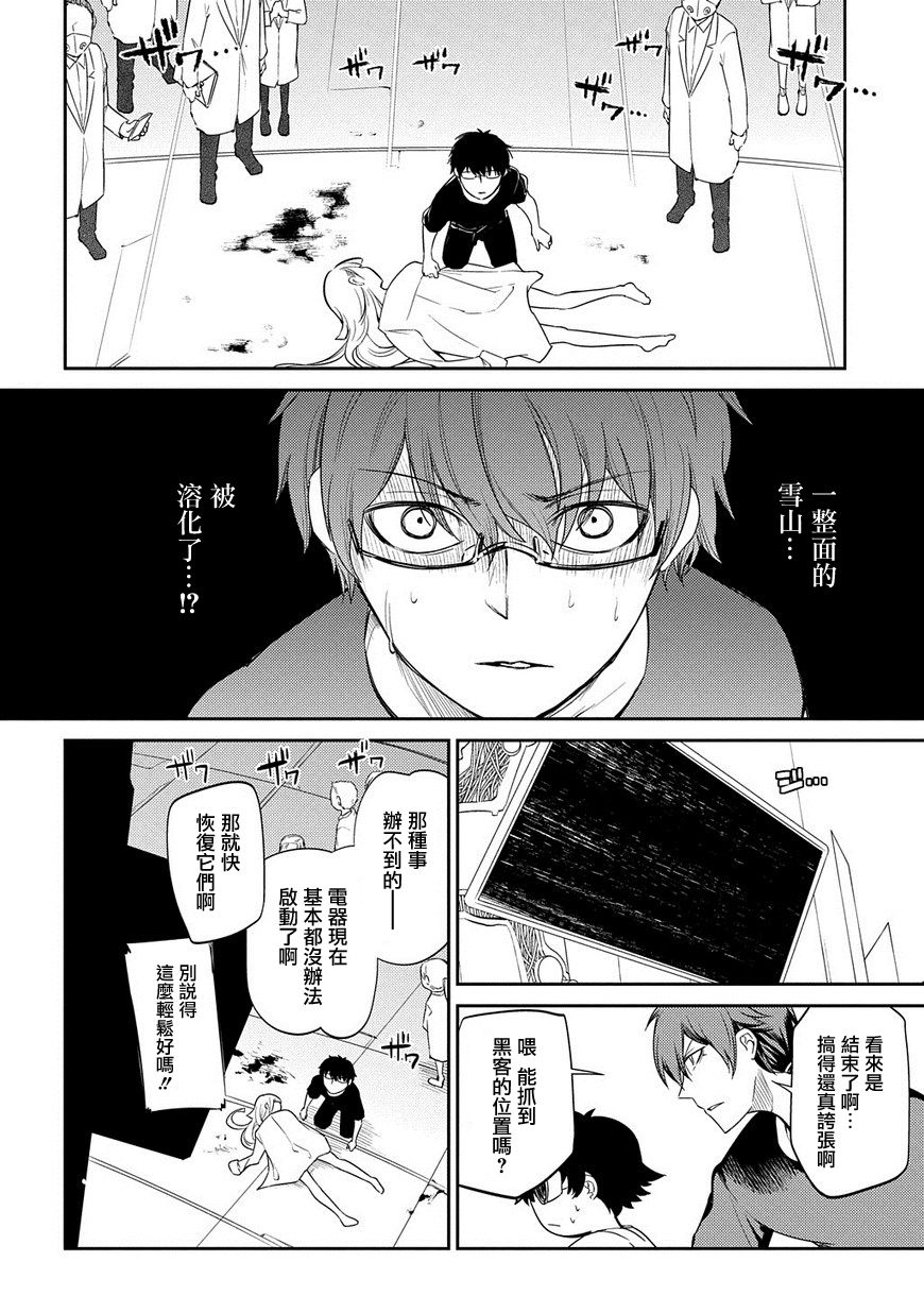 《轮迴的花瓣》漫画 032话