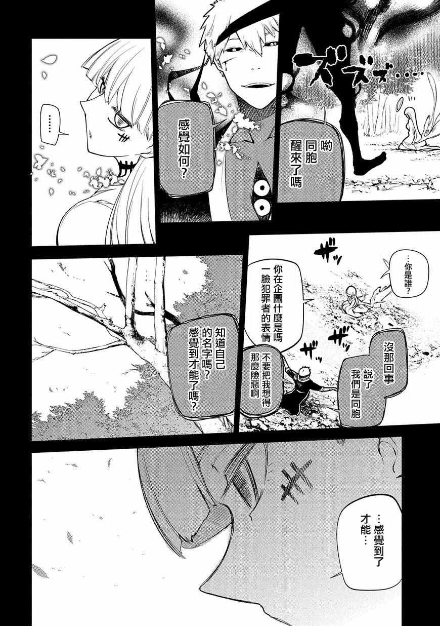 《轮迴的花瓣》漫画 035话