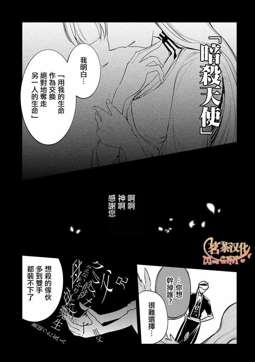 《轮迴的花瓣》漫画 035话