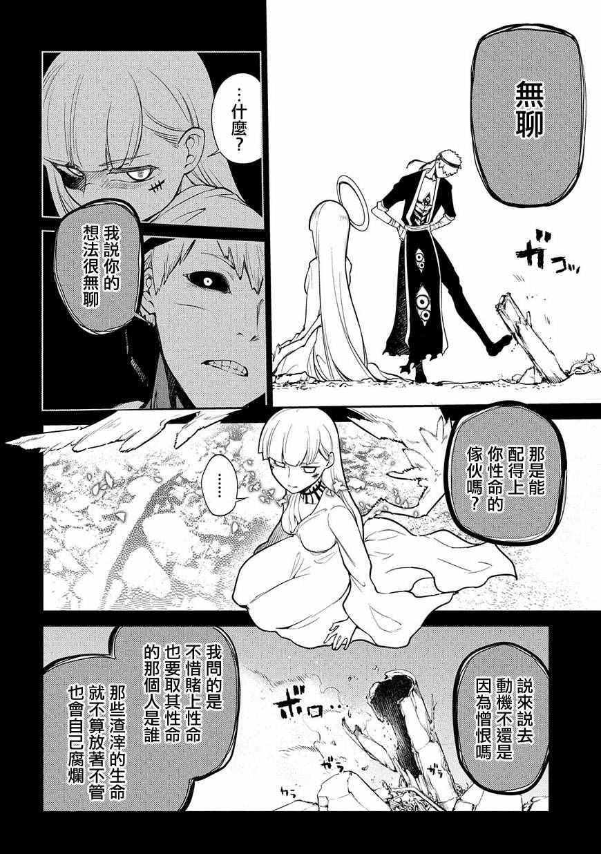 《轮迴的花瓣》漫画 035话