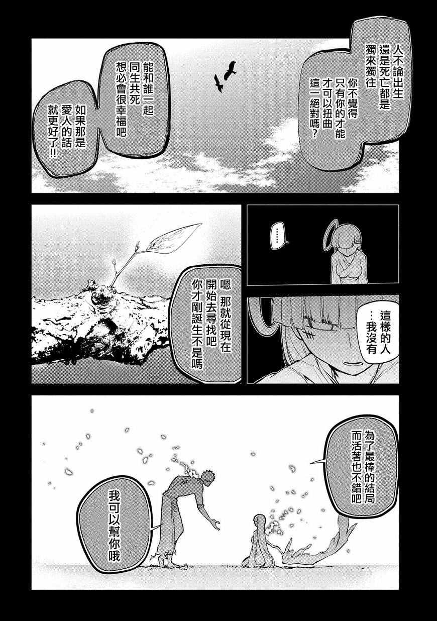 《轮迴的花瓣》漫画 035话