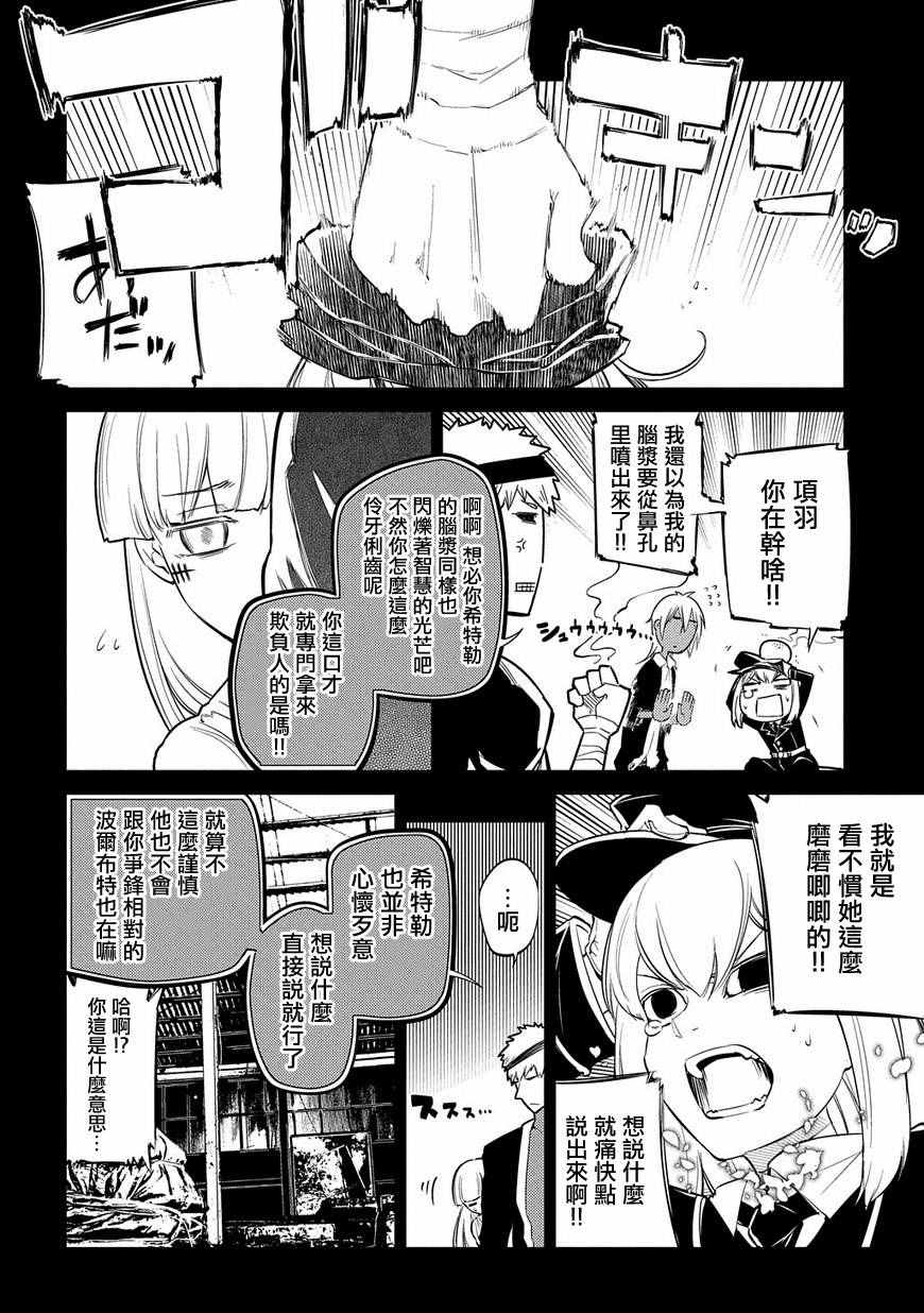 《轮迴的花瓣》漫画 035话