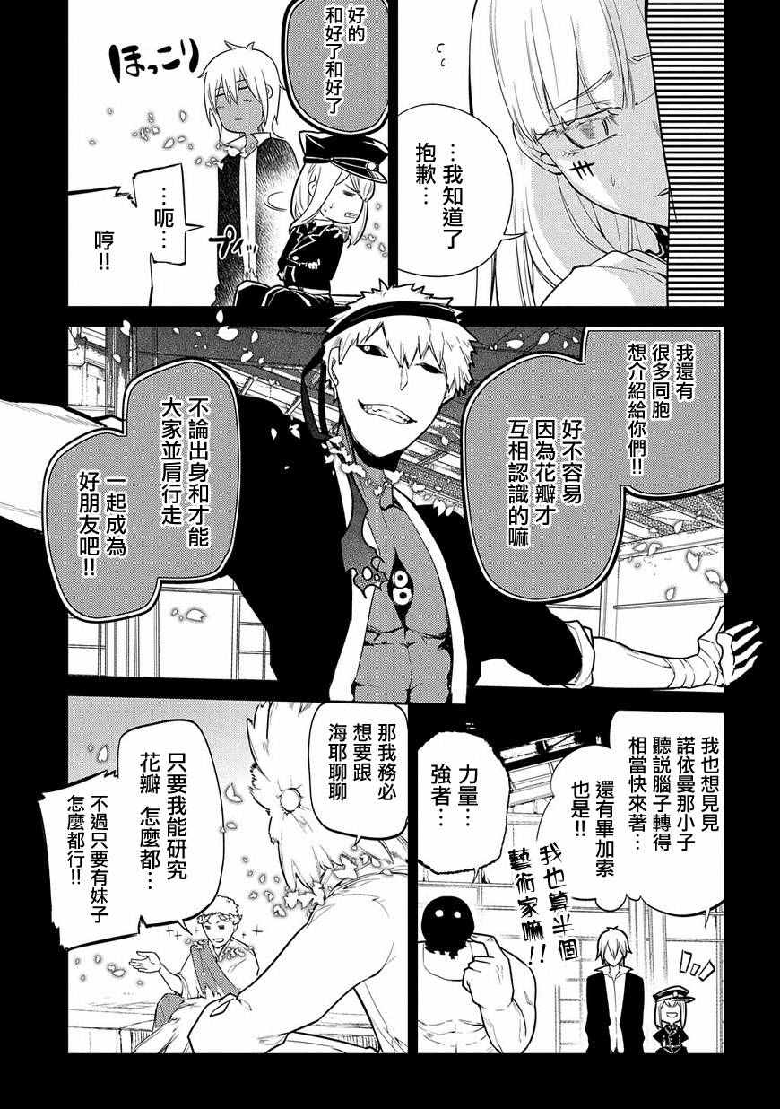 《轮迴的花瓣》漫画 035话