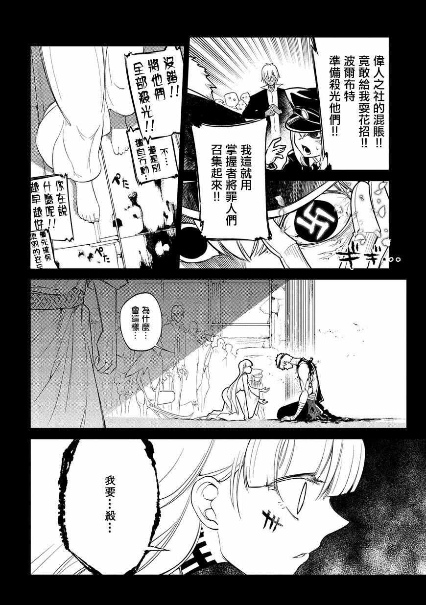 《轮迴的花瓣》漫画 035话