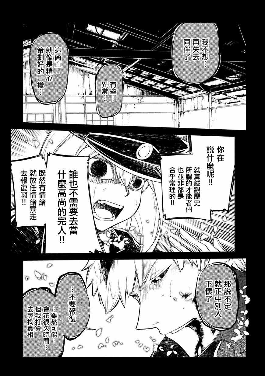 《轮迴的花瓣》漫画 035话